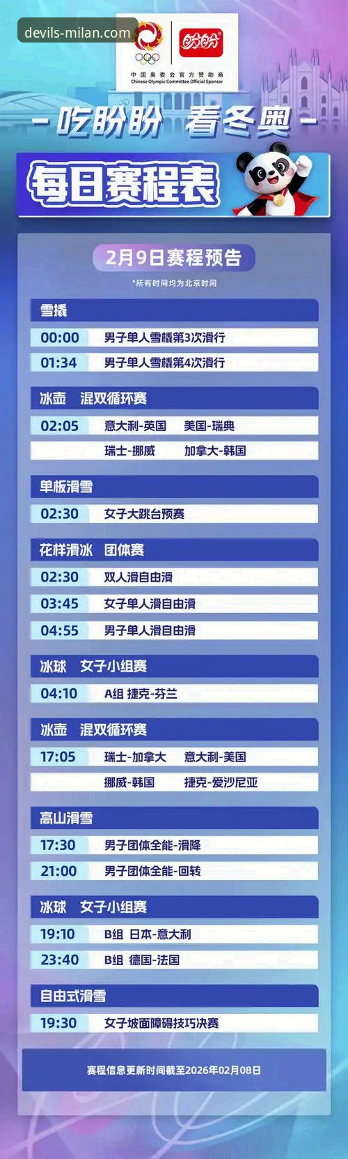 AC米兰下一场比赛深度分析：从赛程安排到会员权益的全景解读