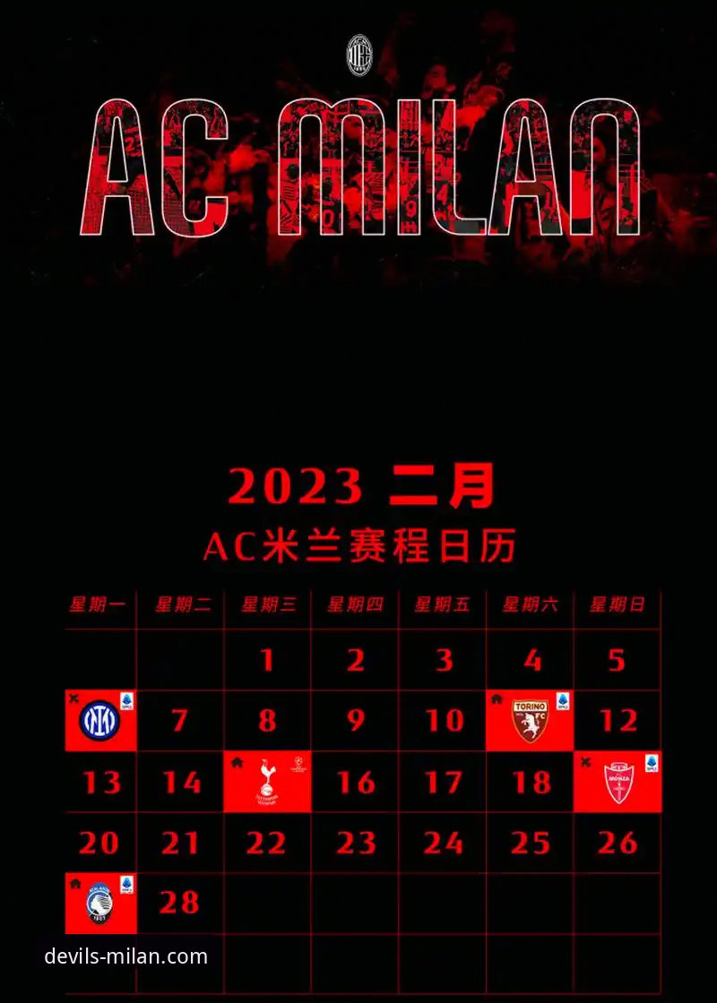 AC米兰比赛赛程安装教程实用指南：轻松掌握红黑军团最新动态