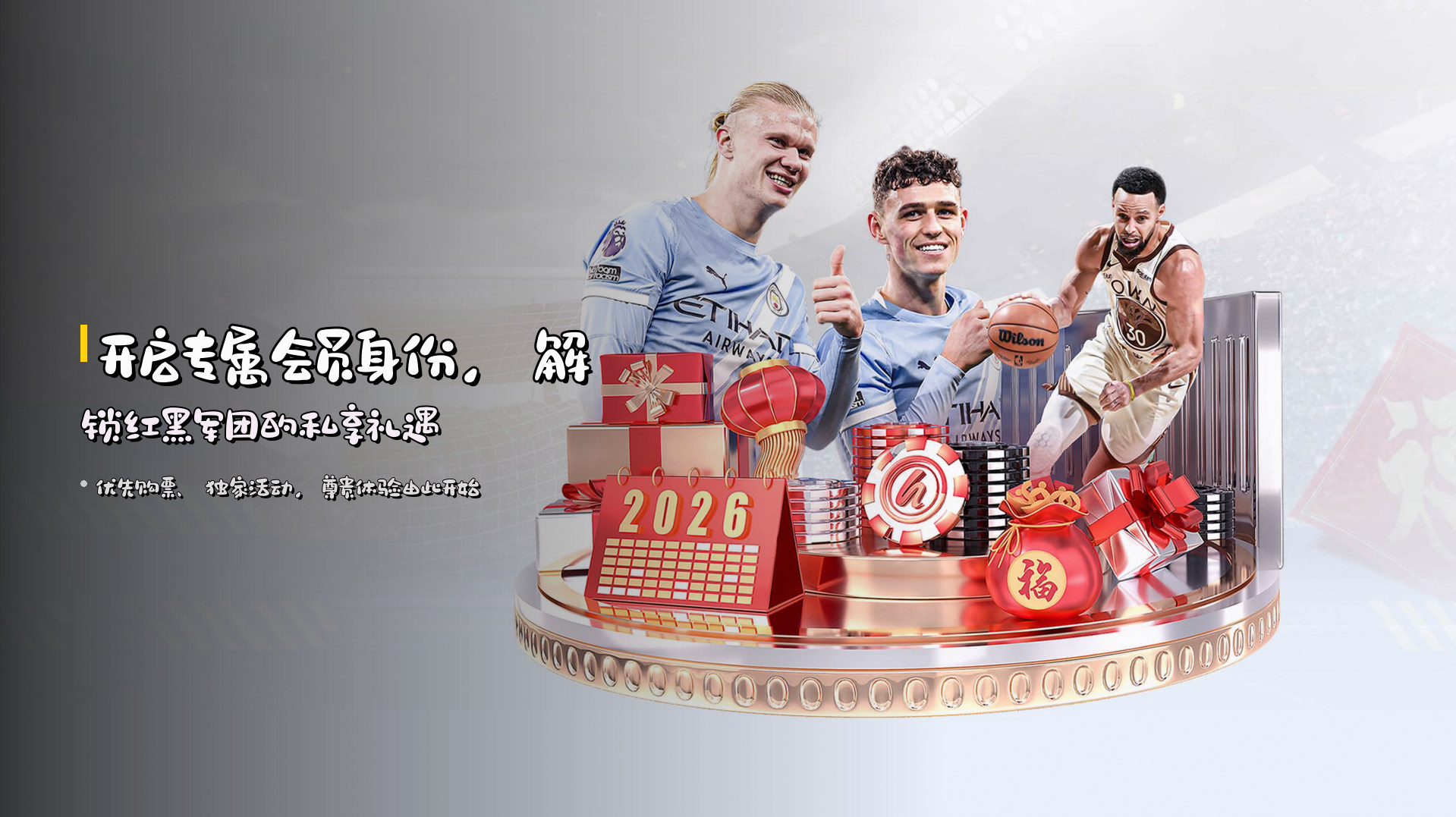 开启专属会员身份，解锁红黑军团的私享礼遇